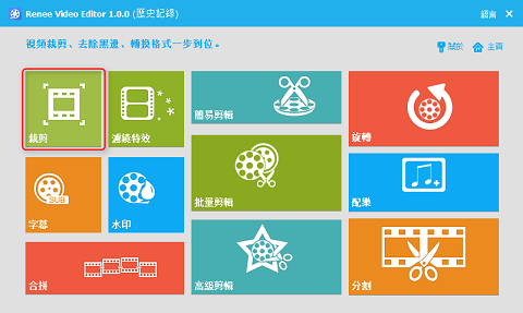 cut-function-of-Renee-Video-Editor